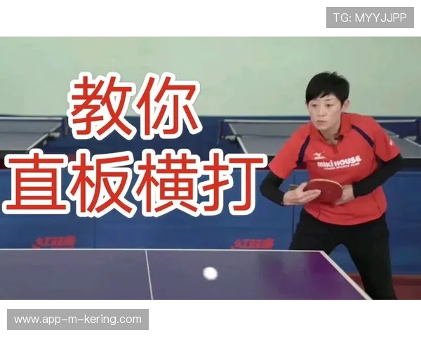 乒乓球直板横打爆杀对手——释放你的致胜利器